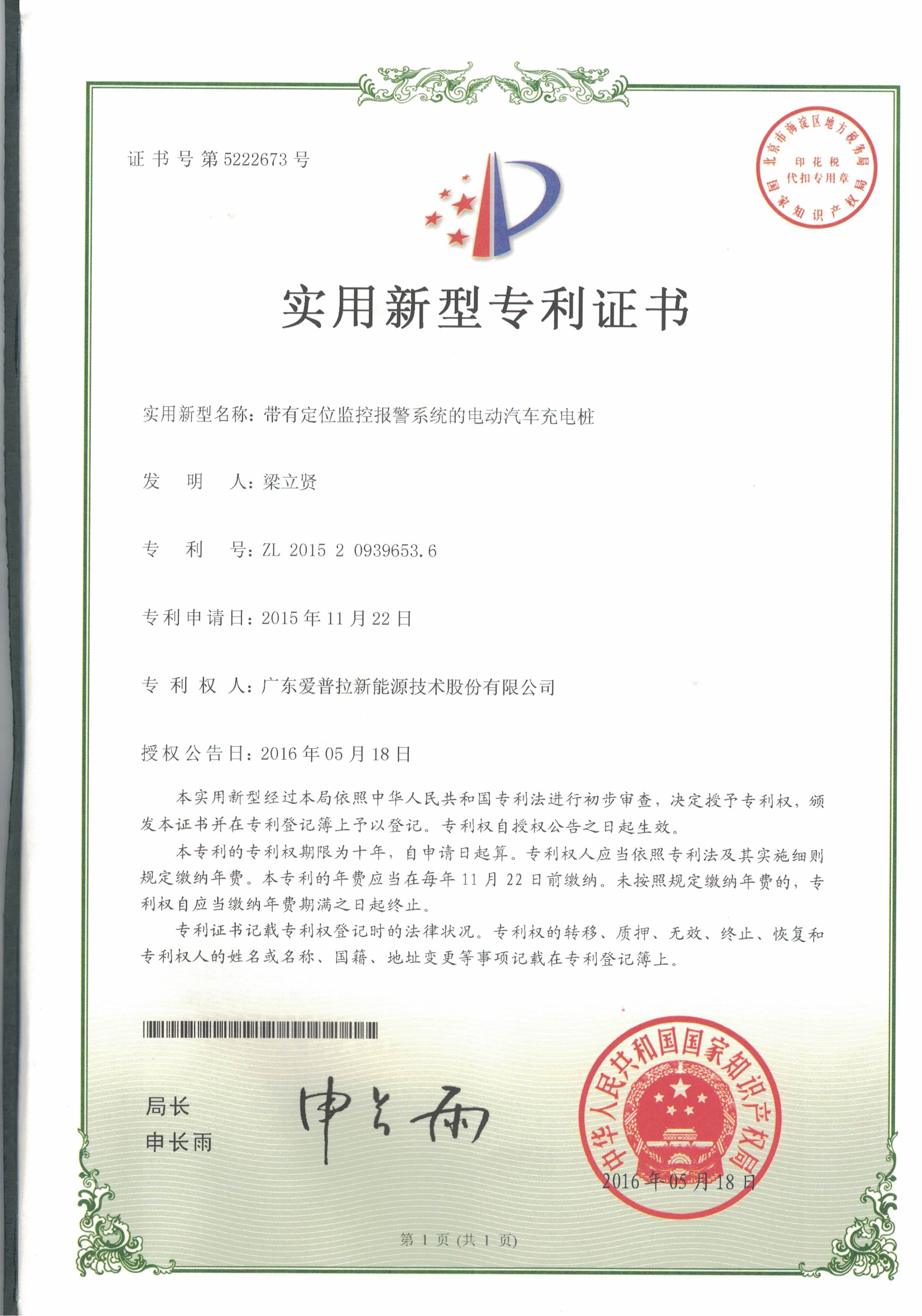专利证书