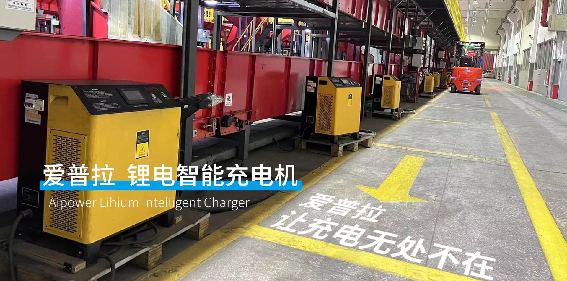 新能源充电设备