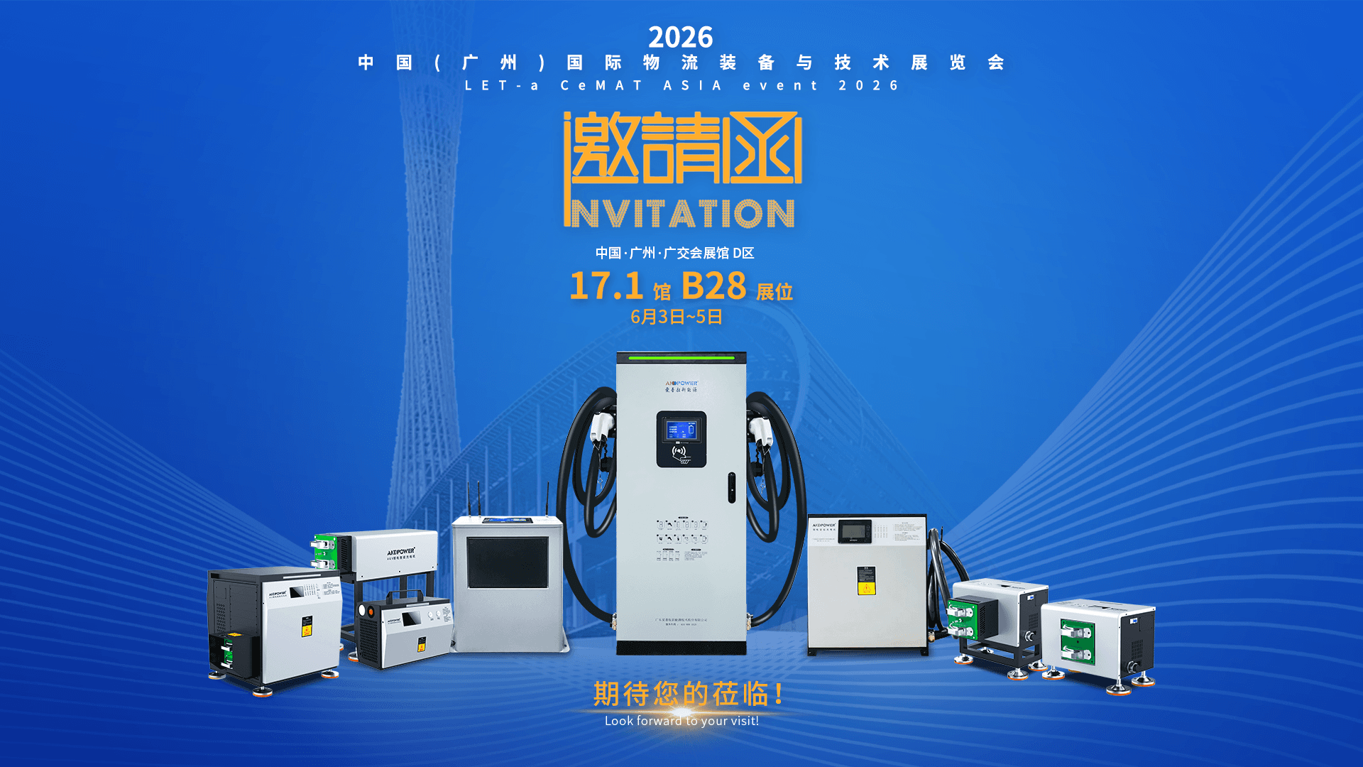 小红象新能源亮相行业展会，展示全系列充电产品