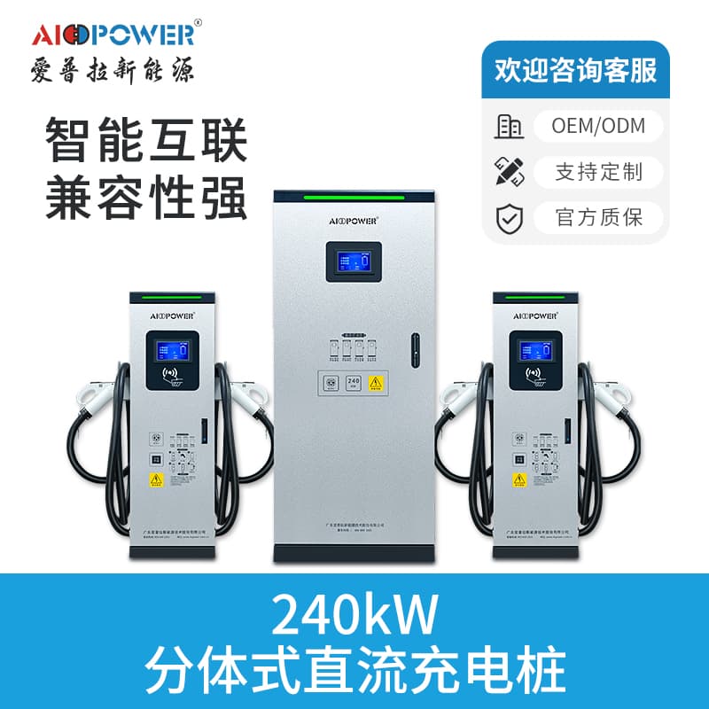 一拖多分体式超级快充充电桩