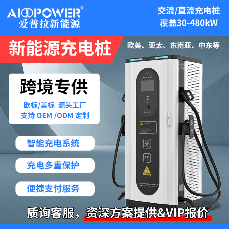 欧标充直流电桩 30KW-480KW